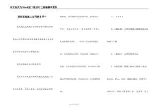 规范道路施工合同样本样书