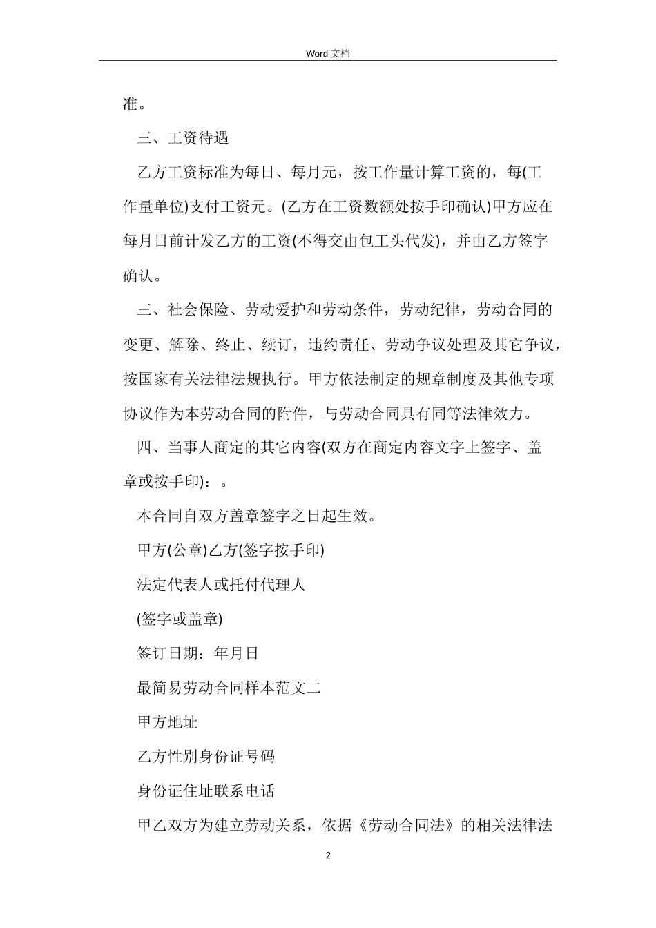 最简易劳动合同样本_第2页