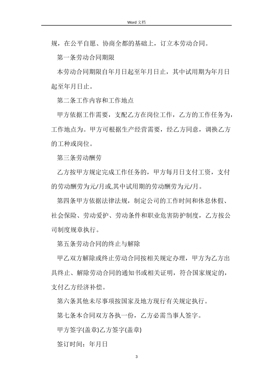 最简易劳动合同样本_第3页