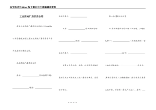 工业用地厂房买卖合同