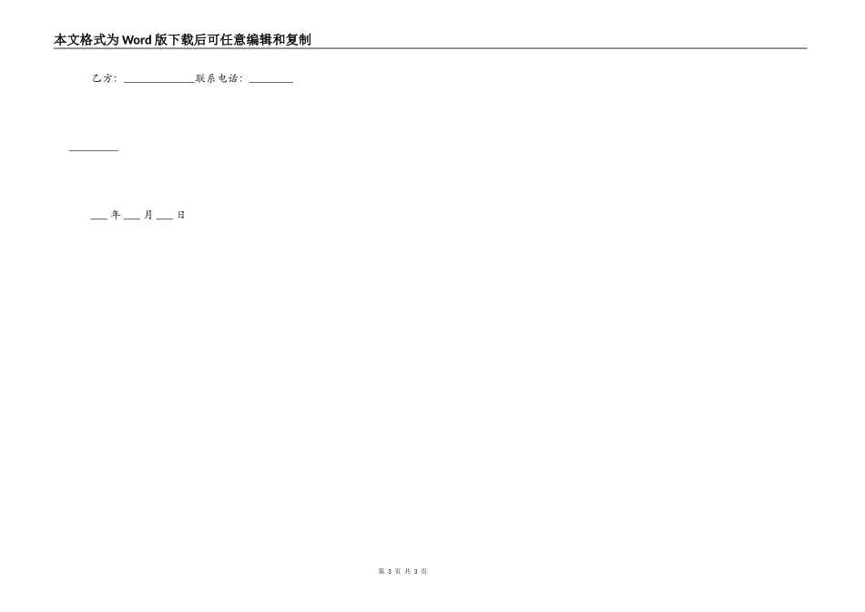 手写房屋租赁合同格式_第3页