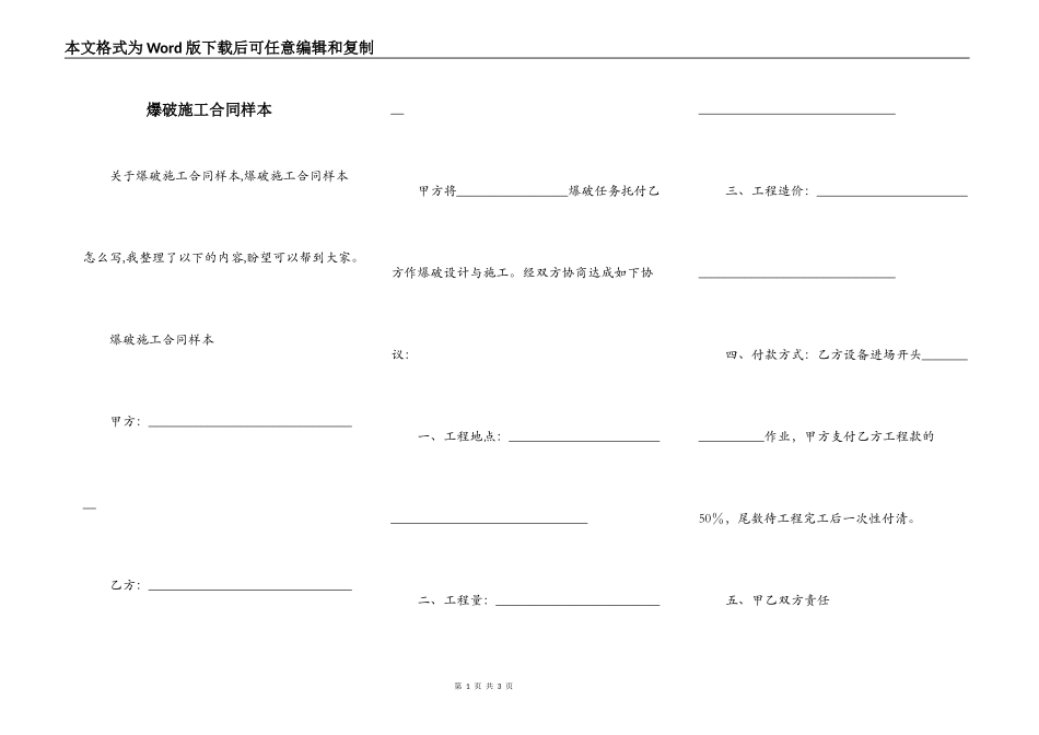 爆破施工合同样本_第1页