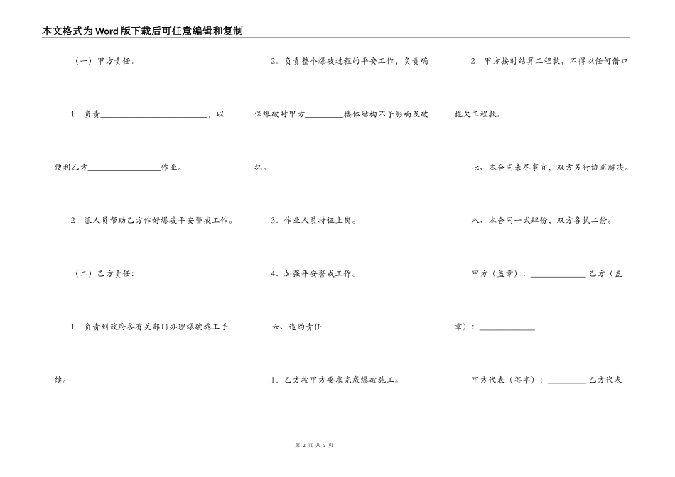 爆破施工合同样本_第2页