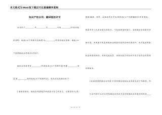 知识产权合同：翻译版权许可