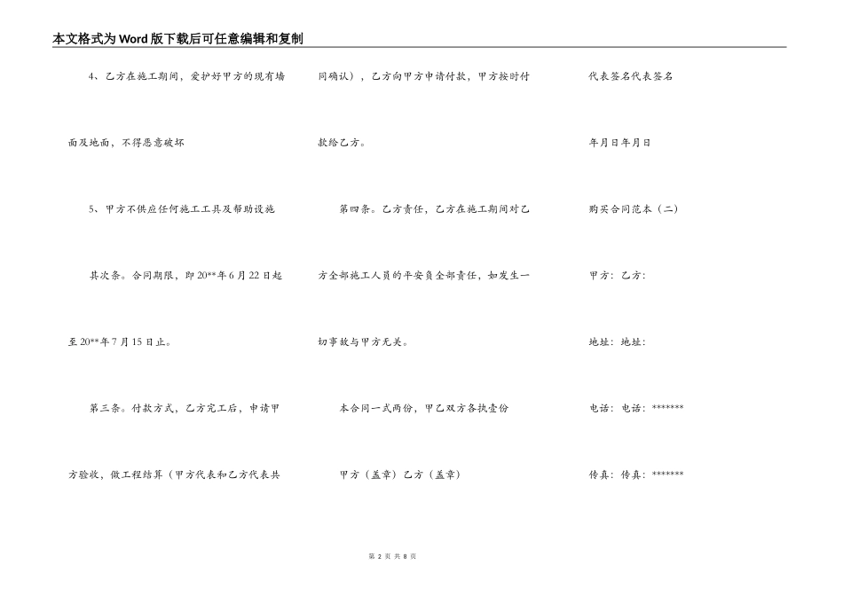 购买合同范本_第2页