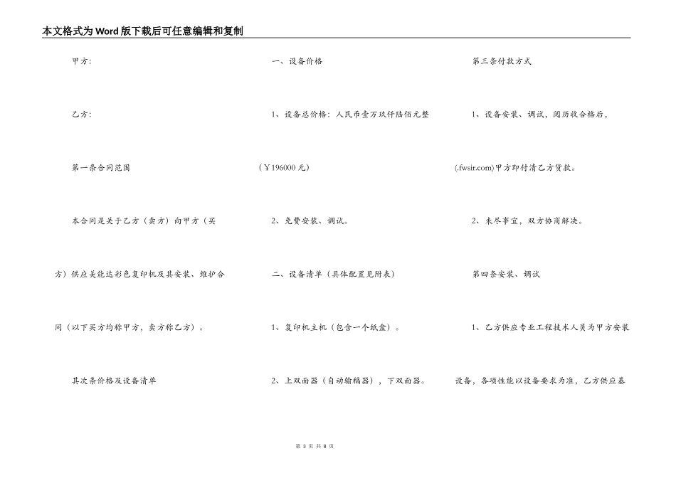 购买合同范本_第3页