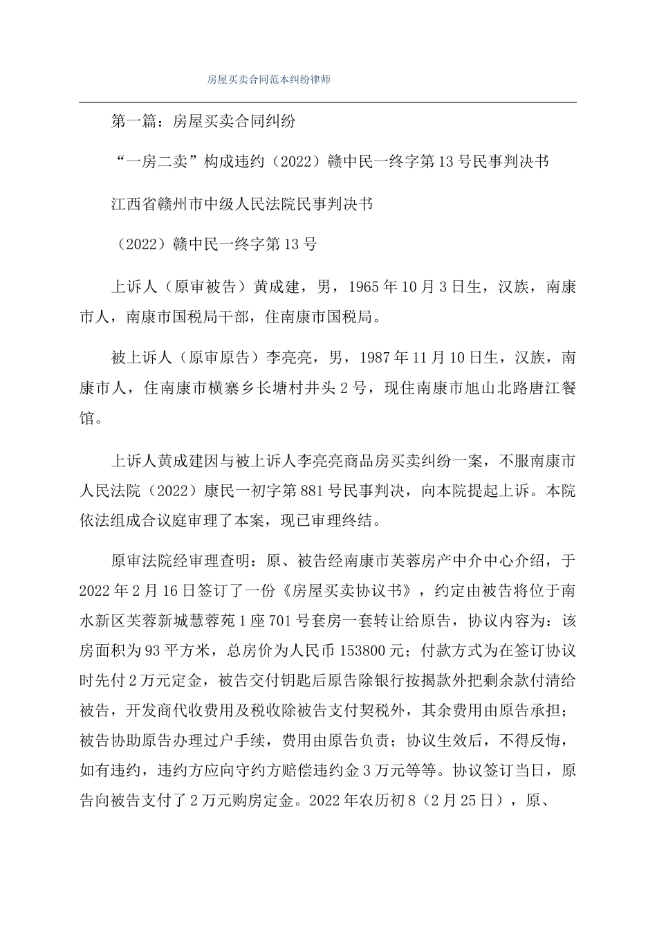 房屋买卖合同范本纠纷律师_第1页