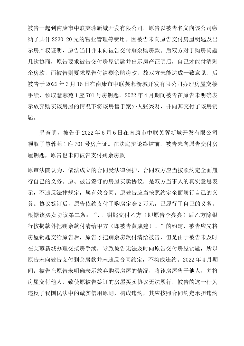 房屋买卖合同范本纠纷律师_第2页