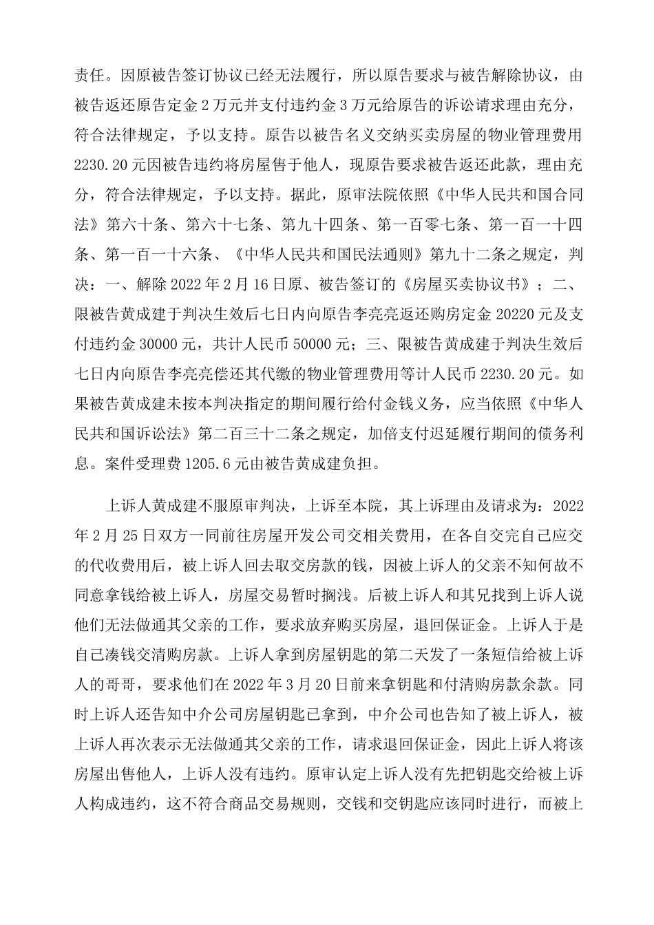 房屋买卖合同范本纠纷律师_第3页