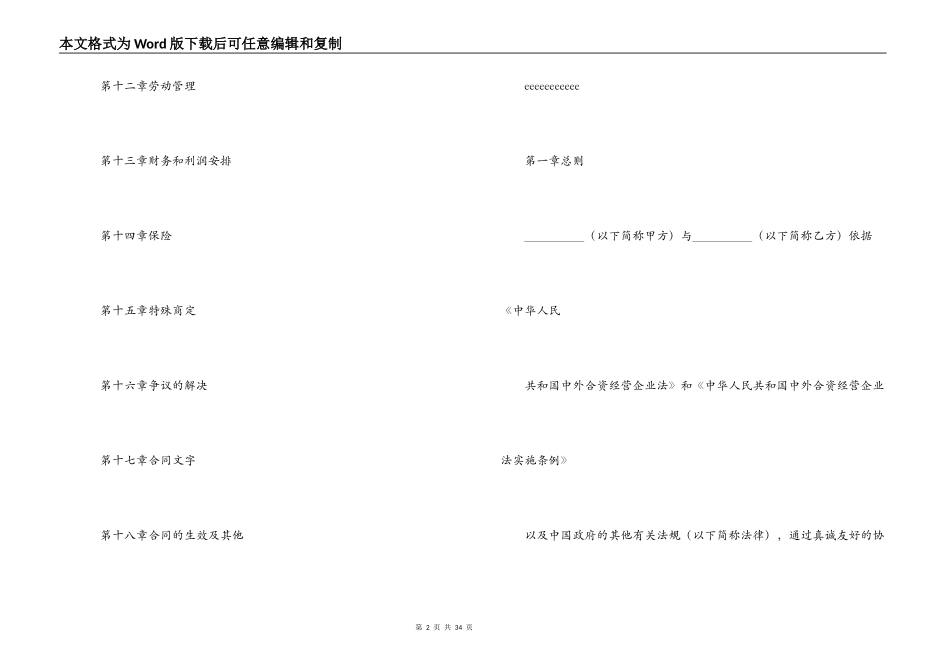 中国计算机技术职业资格网-计算机技术及服务合资经营合同_第2页