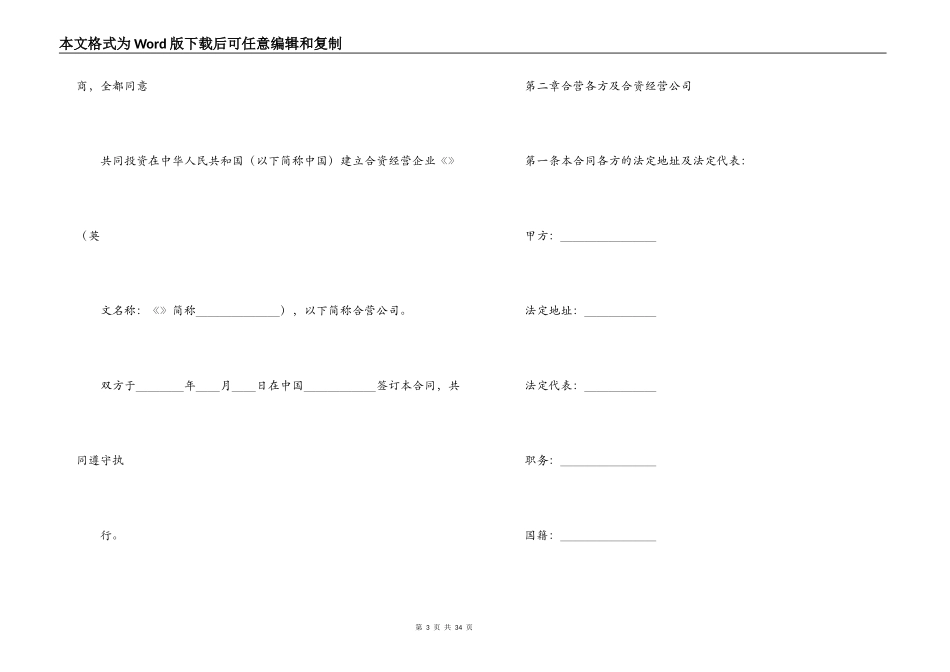 中国计算机技术职业资格网-计算机技术及服务合资经营合同_第3页