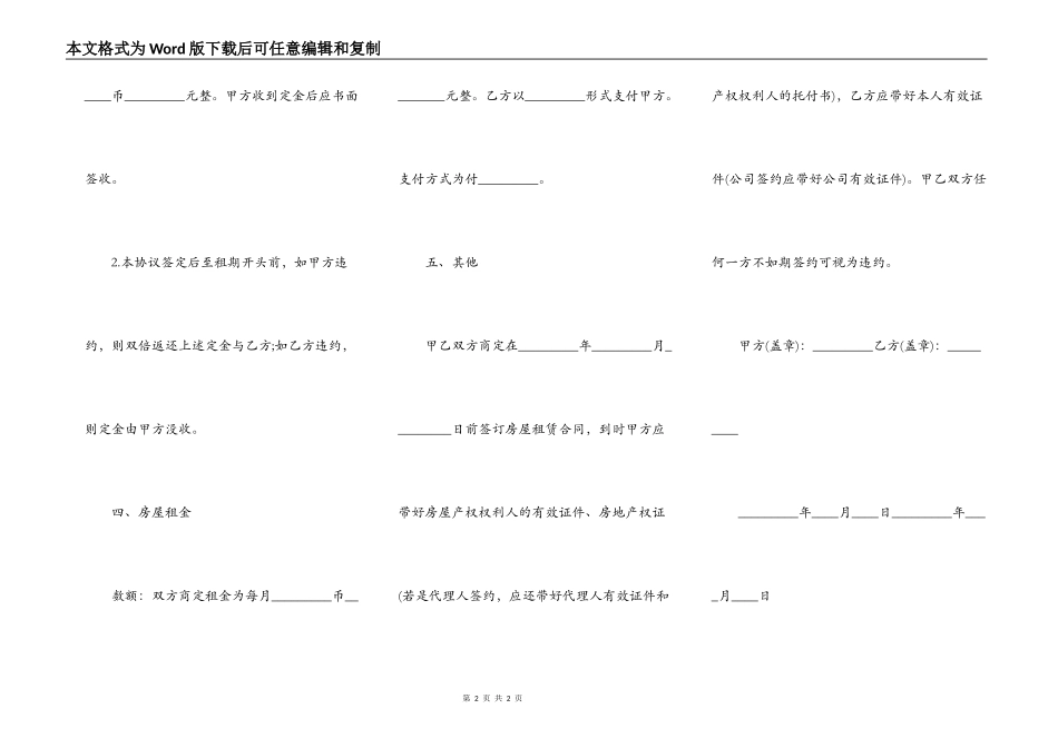热门租房定金合同范本_第2页