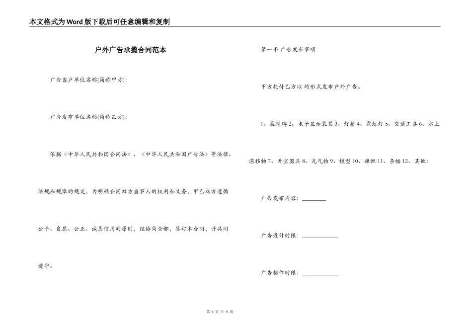户外广告承揽合同范本_第1页