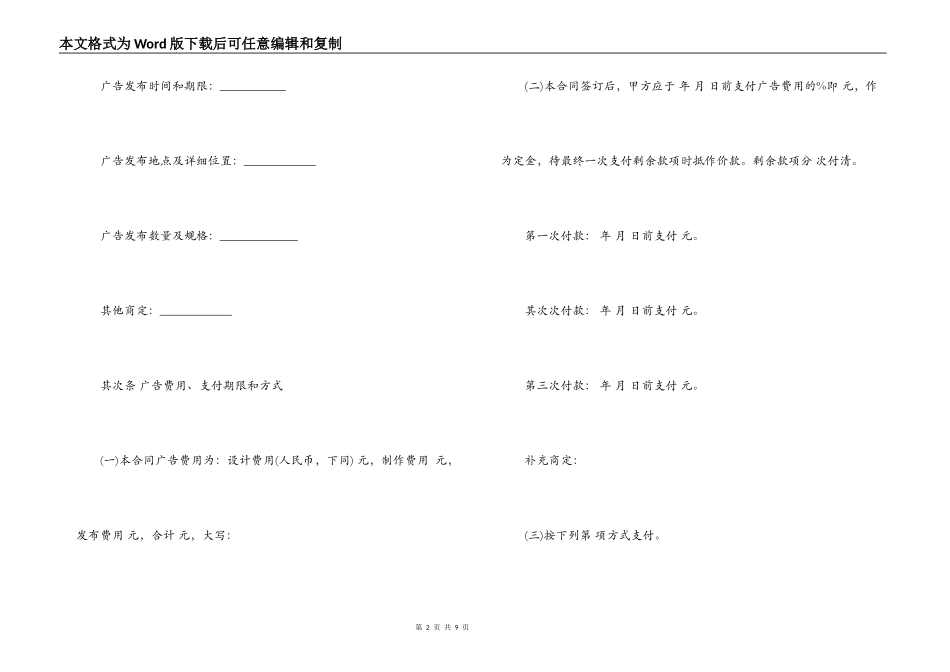 户外广告承揽合同范本_第2页