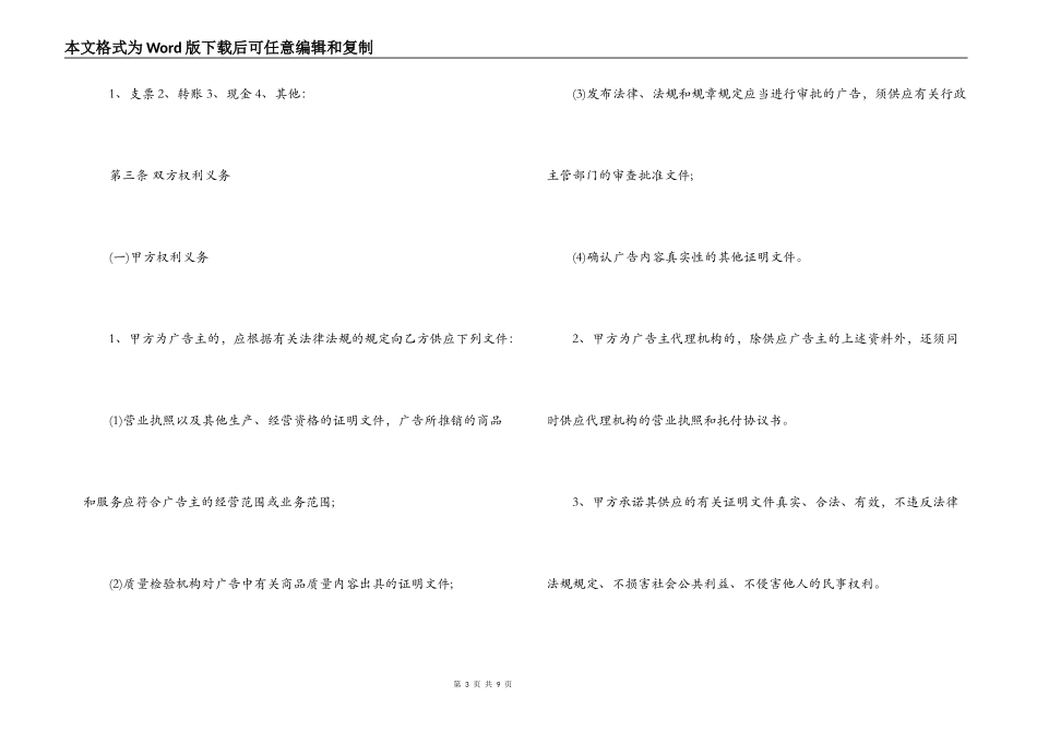 户外广告承揽合同范本_第3页
