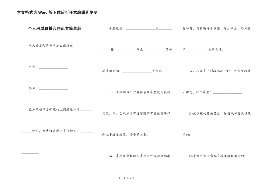 个人房屋租赁合同范文简单版_第1页