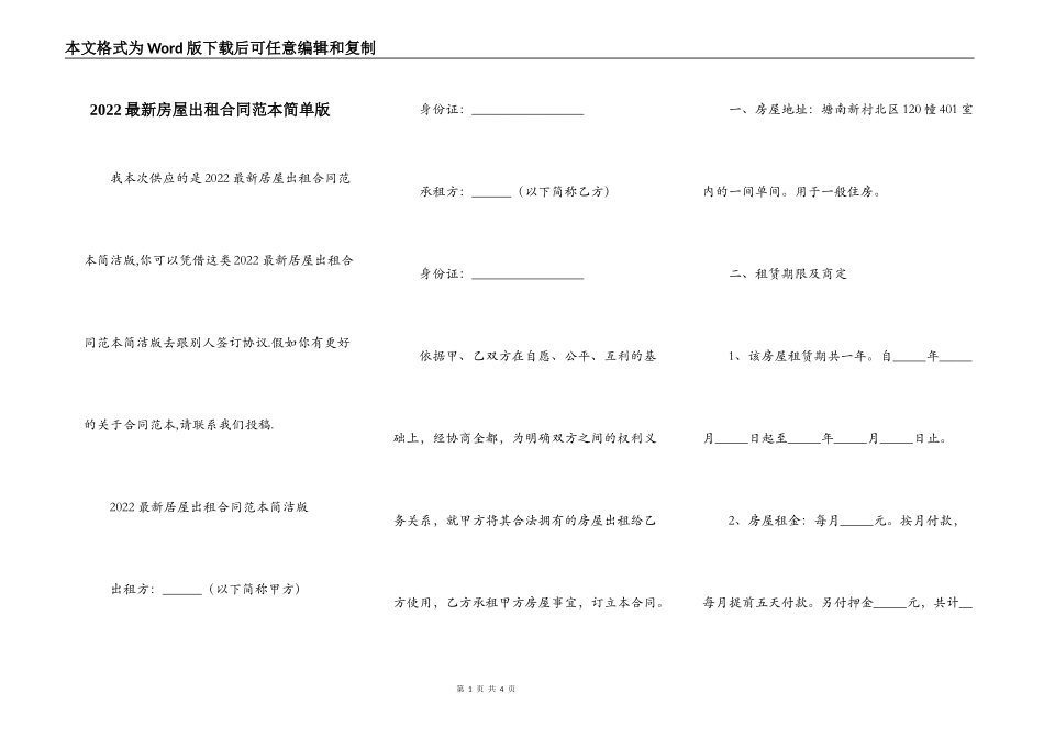 2022最新房屋出租合同范本简单版_第1页