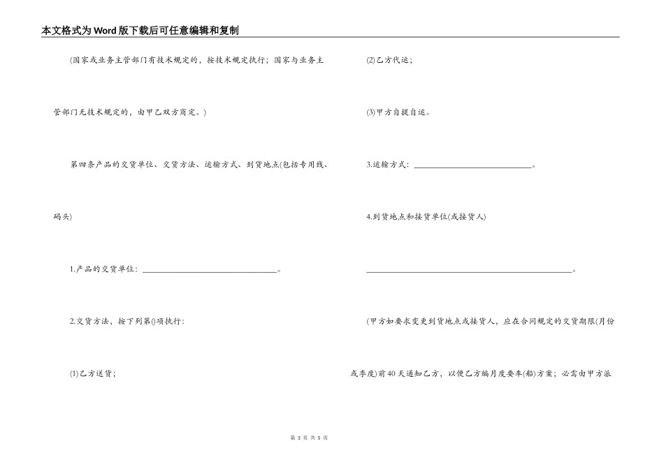 工矿产品购销合同（示范文本）_第3页