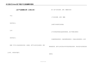 工矿产品购销合同（示范文本）