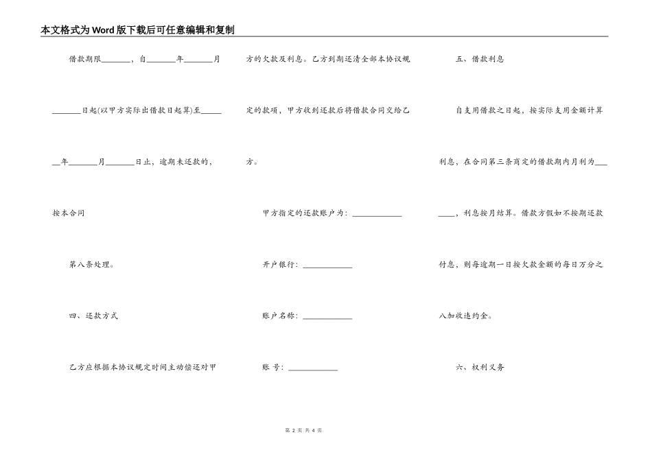 正式借款合同范本_第2页