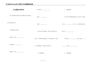 正式借款合同范本
