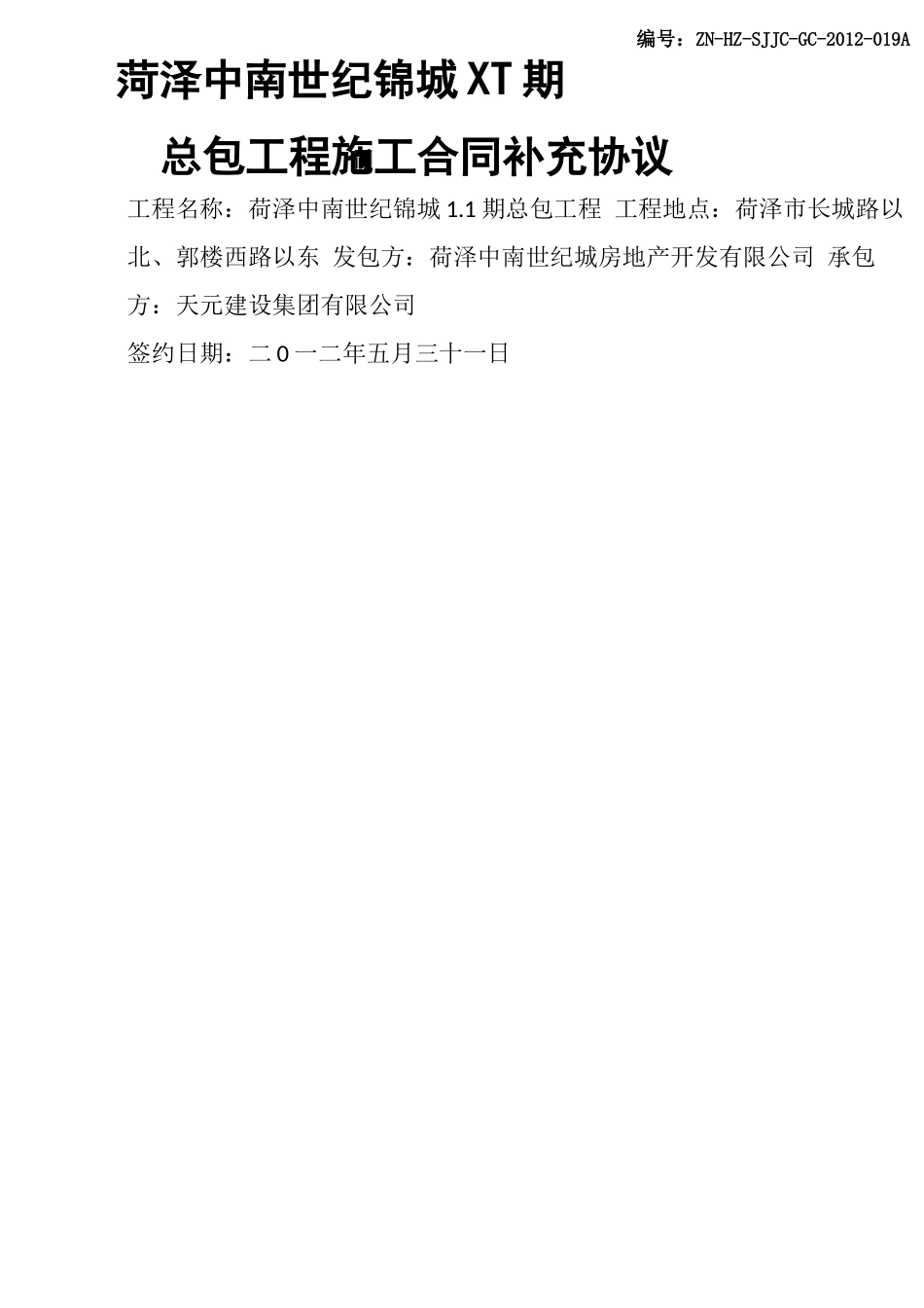 协议模板合同补充协议模板_第2页