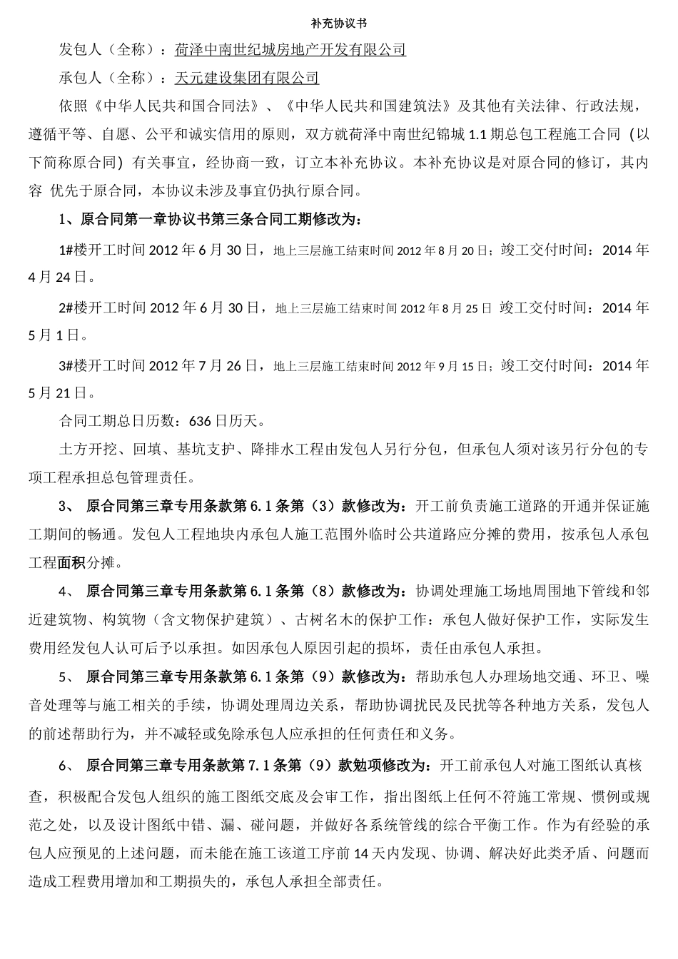 协议模板合同补充协议模板_第3页