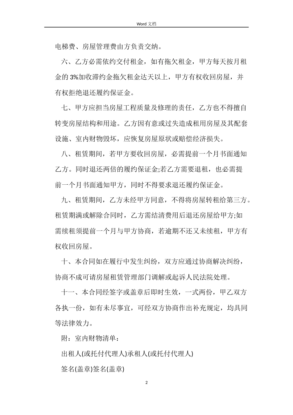 2022公司房屋租赁合同书范本_第2页
