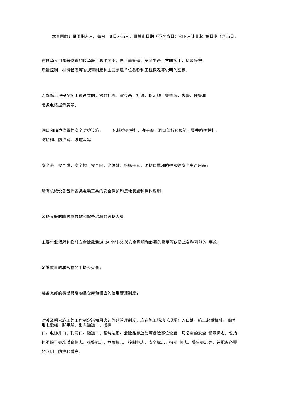 承包人应履行合同约定的其他义务以及下述义务_第2页