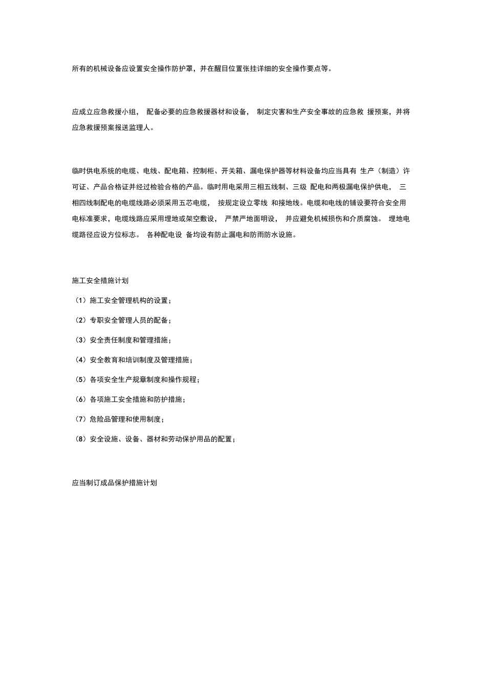 承包人应履行合同约定的其他义务以及下述义务_第3页