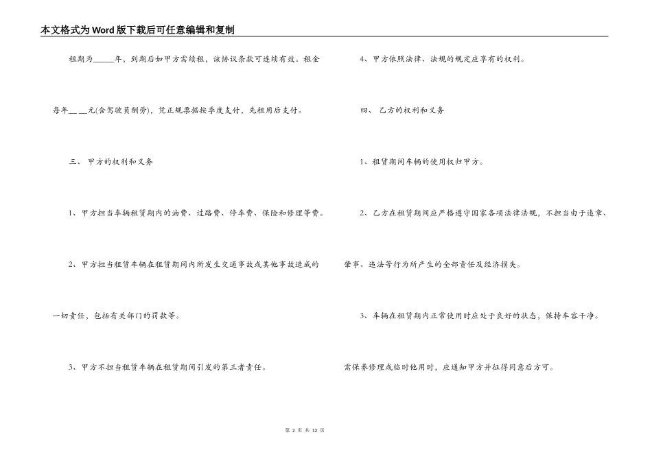 单位租车合同书_第2页