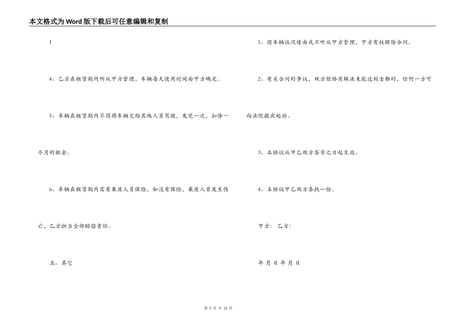 单位租车合同书_第3页