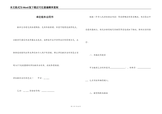 单位租车合同书