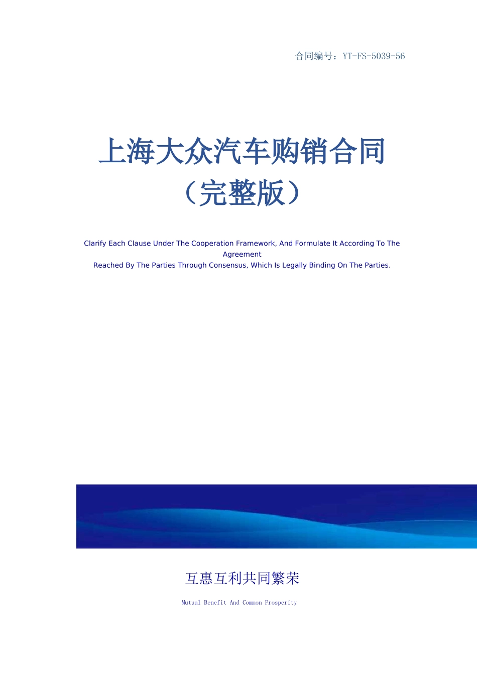 上海大众汽车购销合同(完整版)_第1页