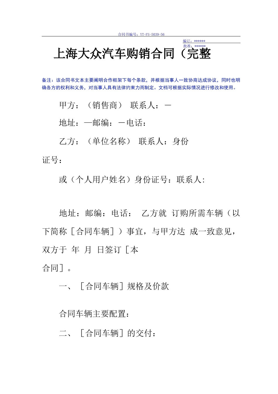 上海大众汽车购销合同(完整版)_第2页