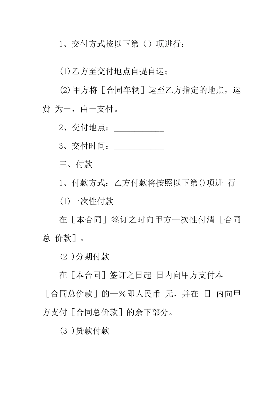 上海大众汽车购销合同(完整版)_第3页