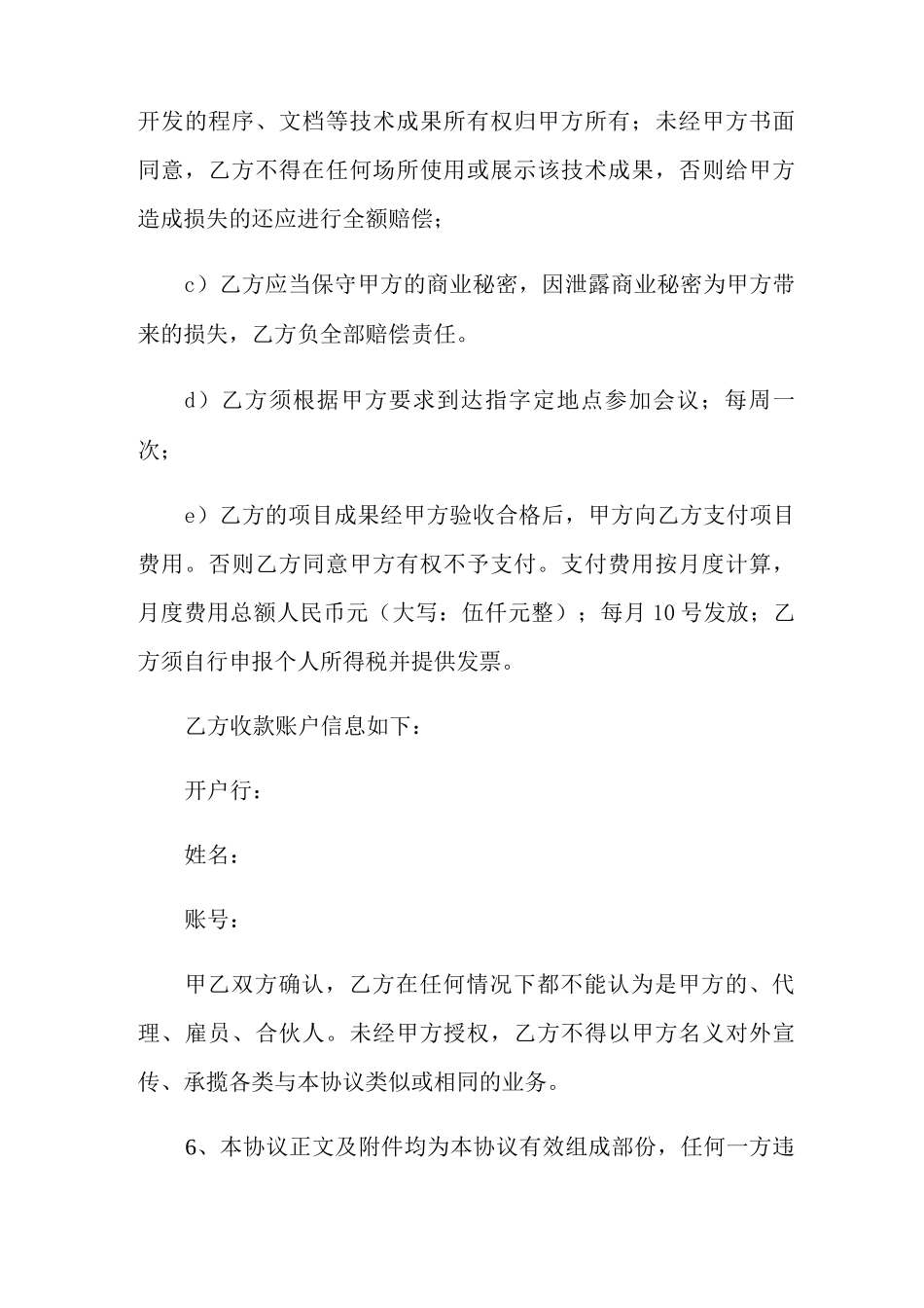 三方合同协议书6篇_第2页