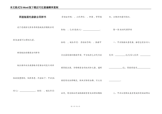 网签版委托借款合同样书