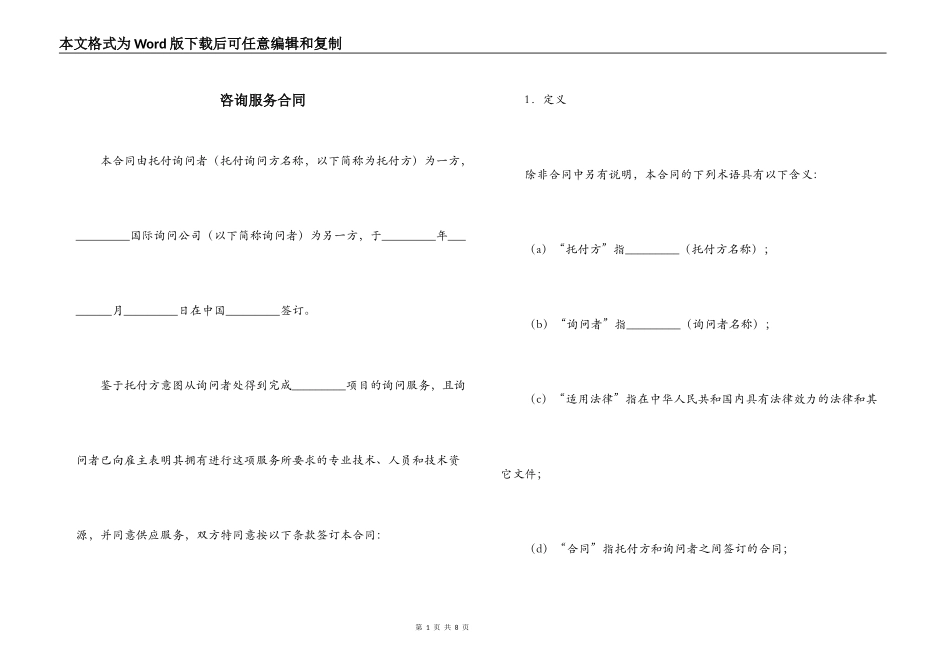 咨询服务合同_第1页