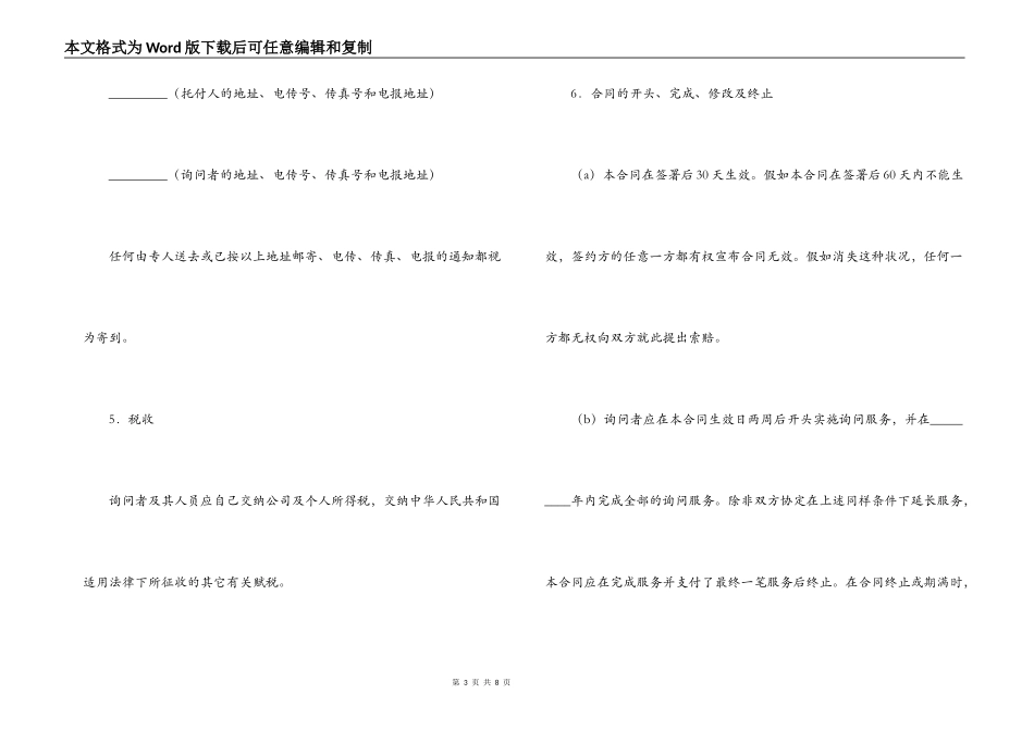 咨询服务合同_第3页