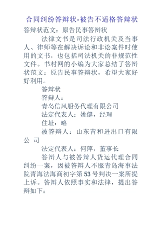 合同纠纷答辩状被告不适格答辩状