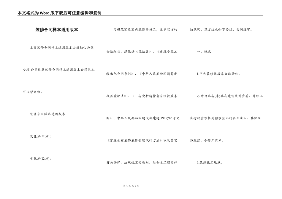 装修合同样本通用版本_第1页