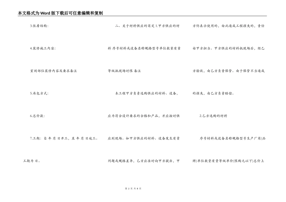 装修合同样本通用版本_第2页