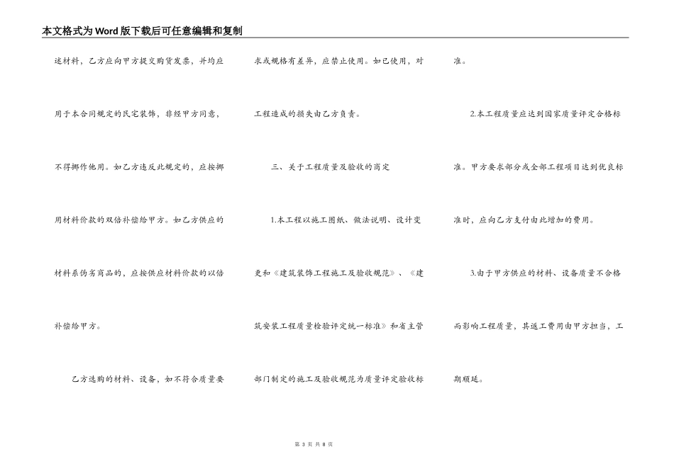 装修合同样本通用版本_第3页