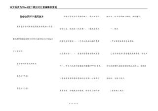 装修合同样本通用版本
