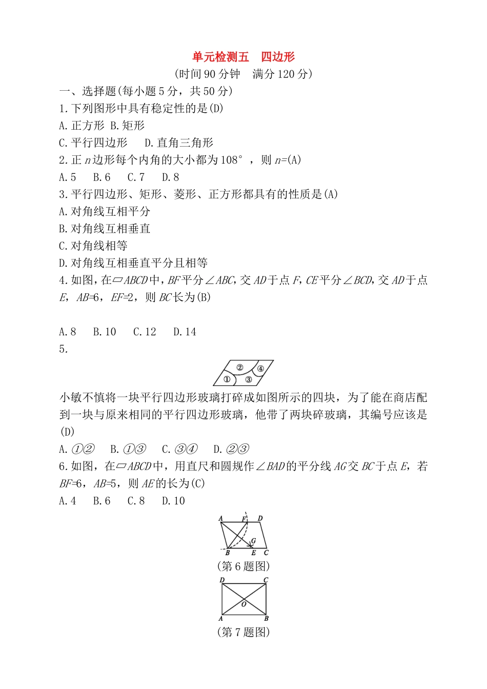 单元检测 四边形测试题_第1页
