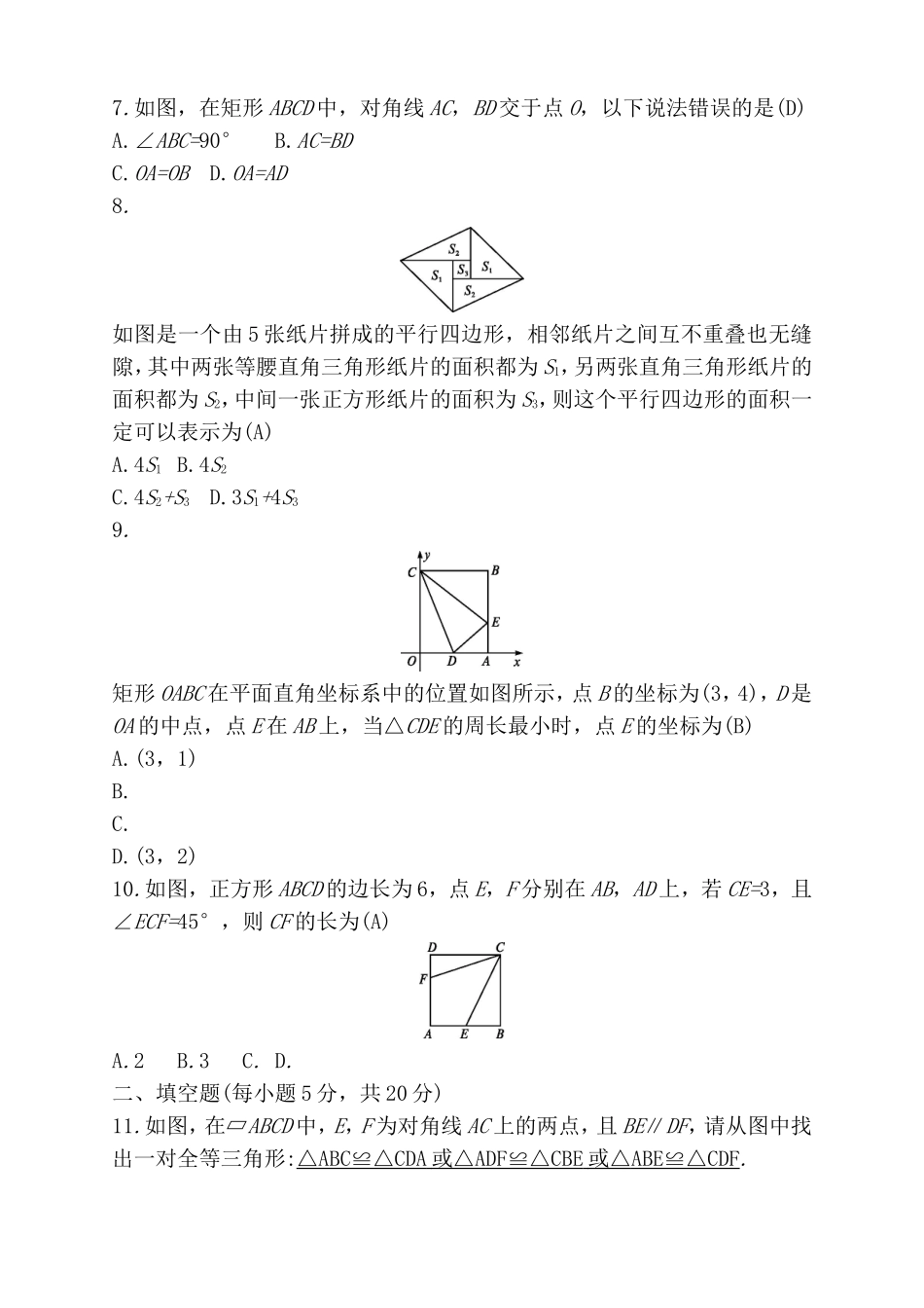 单元检测 四边形测试题_第2页