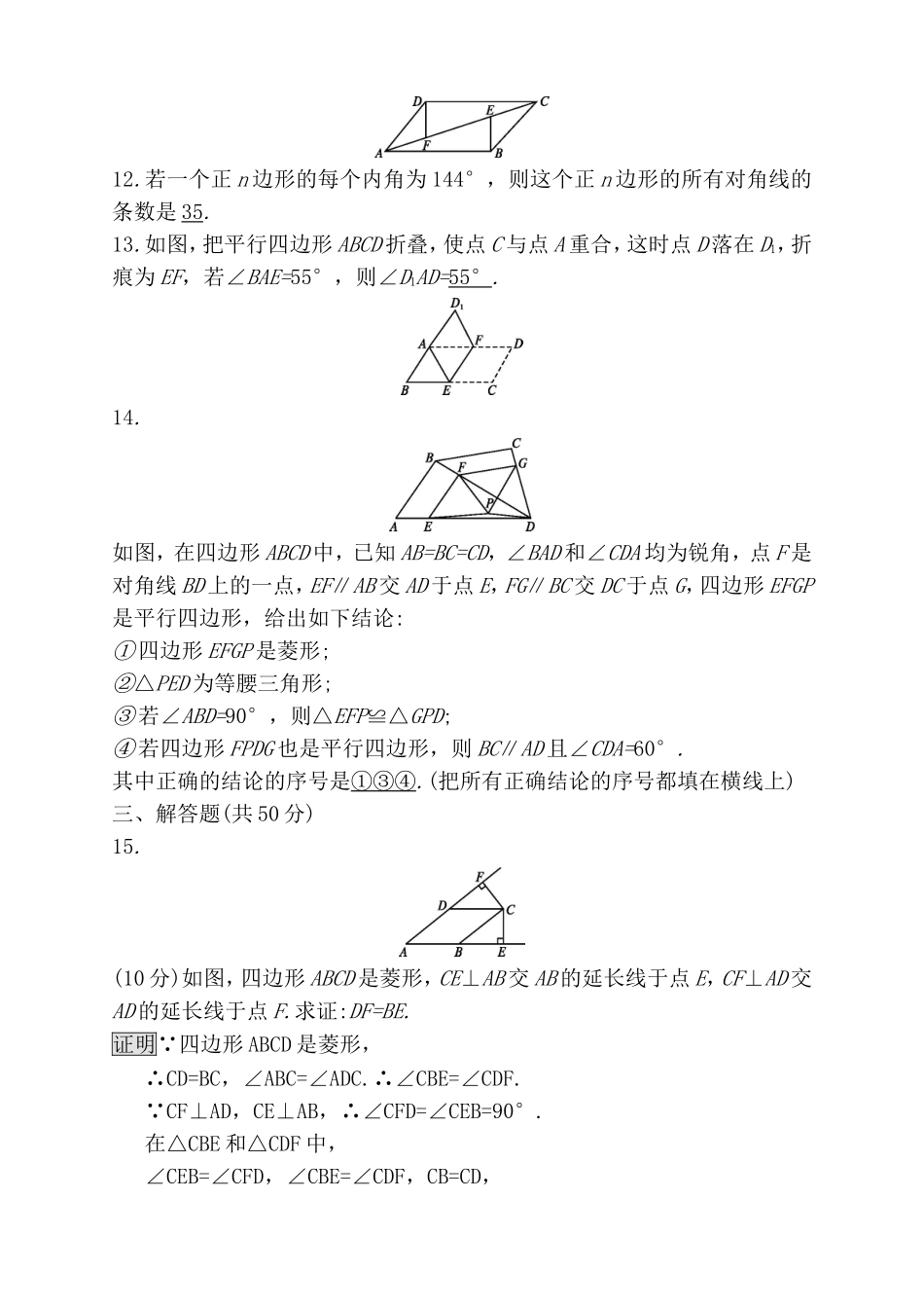 单元检测 四边形测试题_第3页