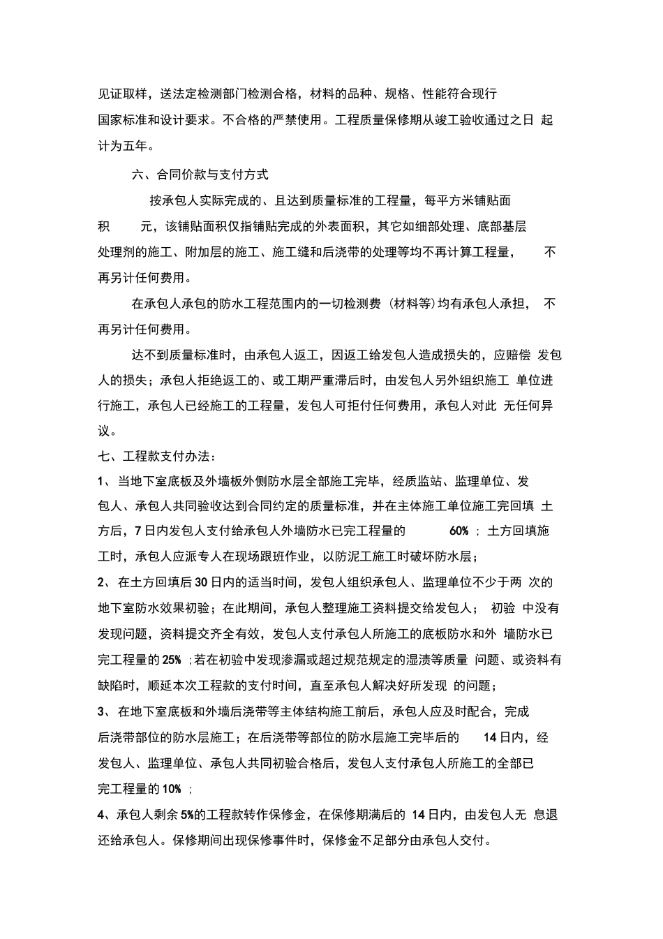 防水工程施工合同3_第2页