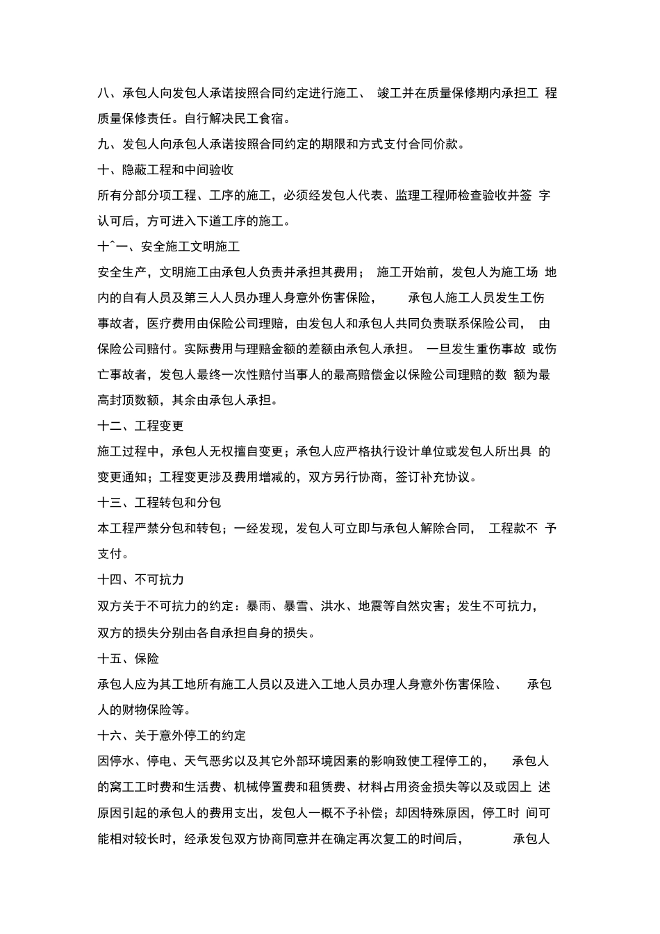 防水工程施工合同3_第3页